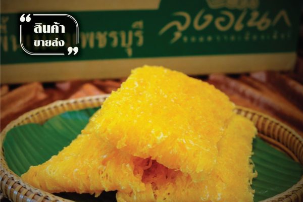 ฝอยทองแพ.jpg