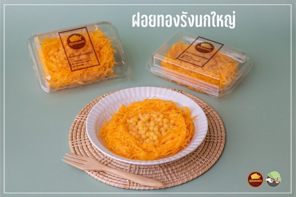 รังนกใหญ่1-2.jpg