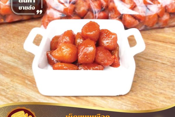 เม็ดขนุนเผือก.jpg